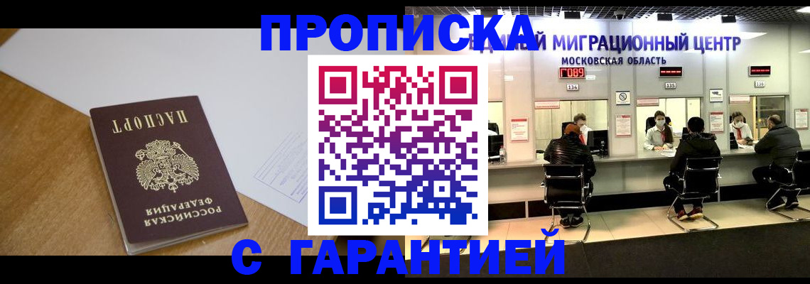временная регистрация для всех в Краснослободске