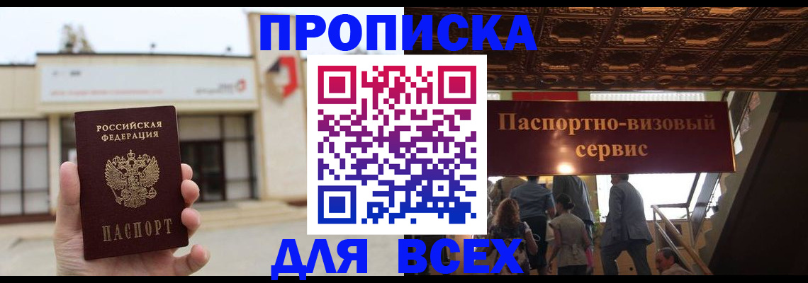 прописка для работы в Краснослободске