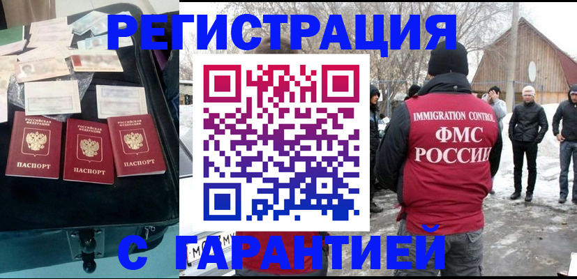 временная регистрация 2025 в Краснослободске